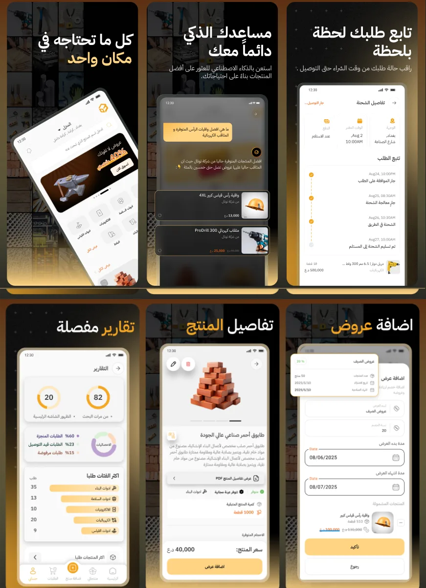 Bismar - Construction Materials - Project by Mohamed Elgohary