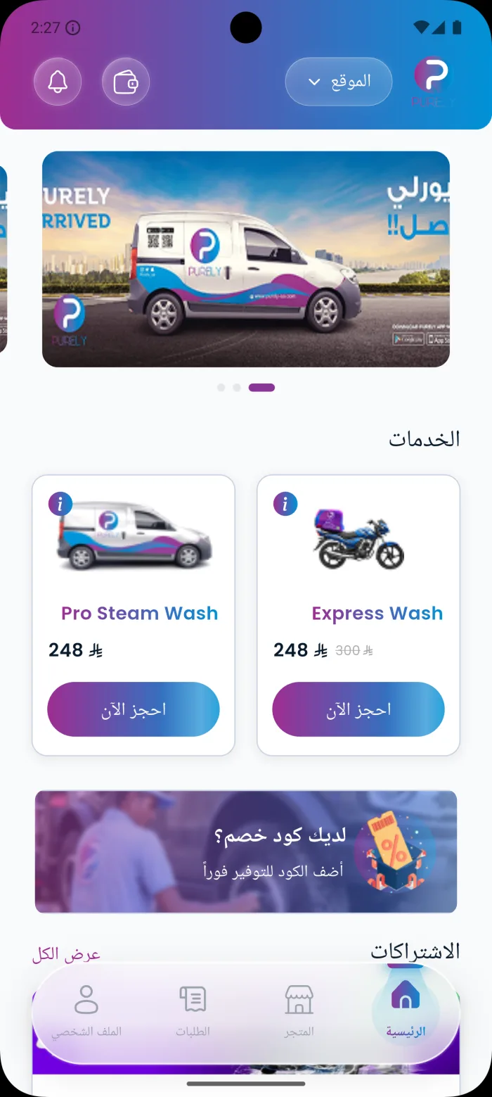 Purely - Eco Car Wash - Project by Mohamed Elgohary